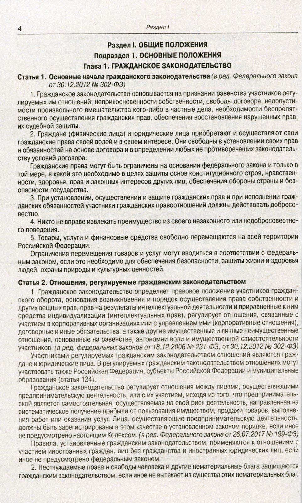 ГК РФ. Ч. 1-4 (по сост. на 20.09.2022 г.)