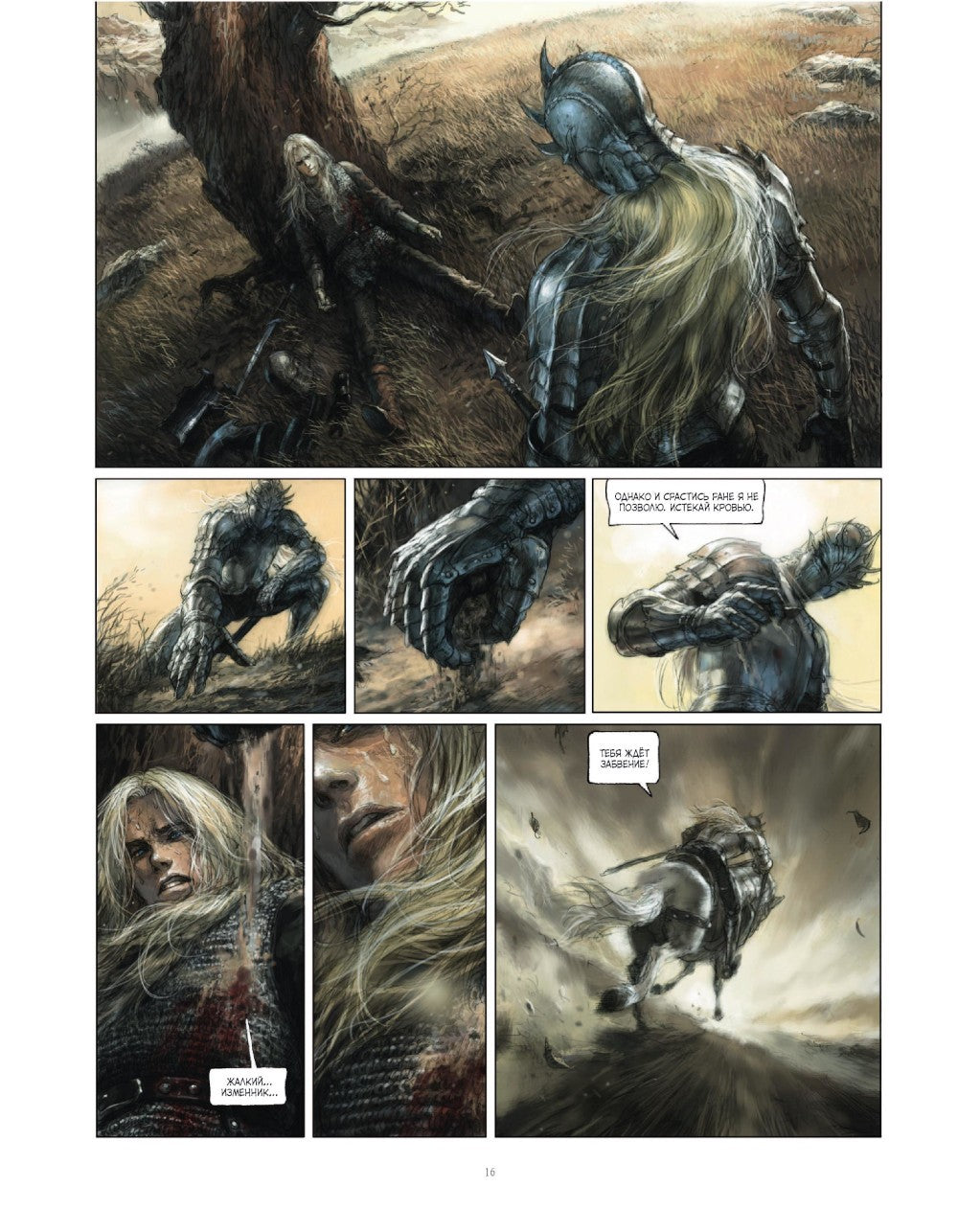 Королевская кровь