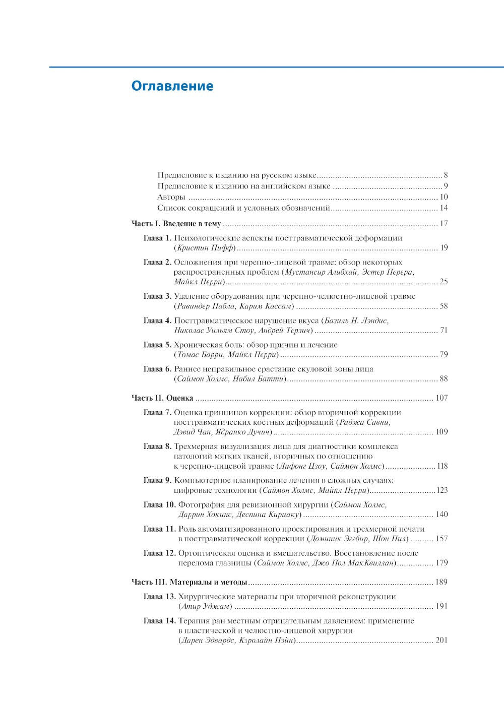 Атлас оперативной хирургии челюстно-лицевой травмы