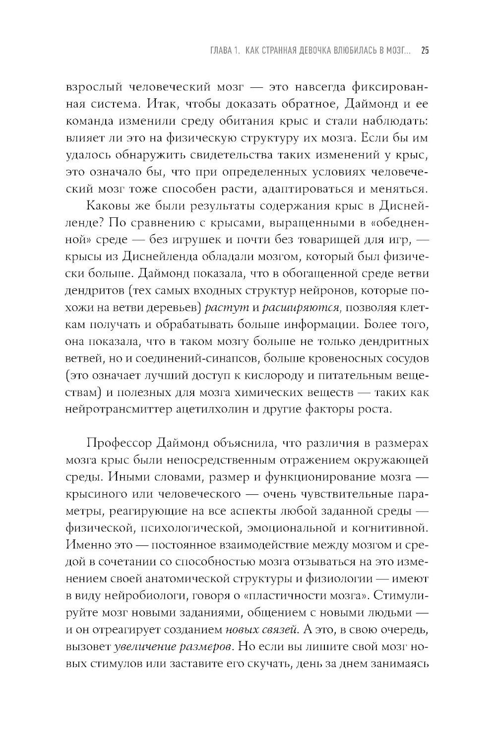 Странная девочка, которая влюбилась в мозг: Как знание нейробиологии помогает...