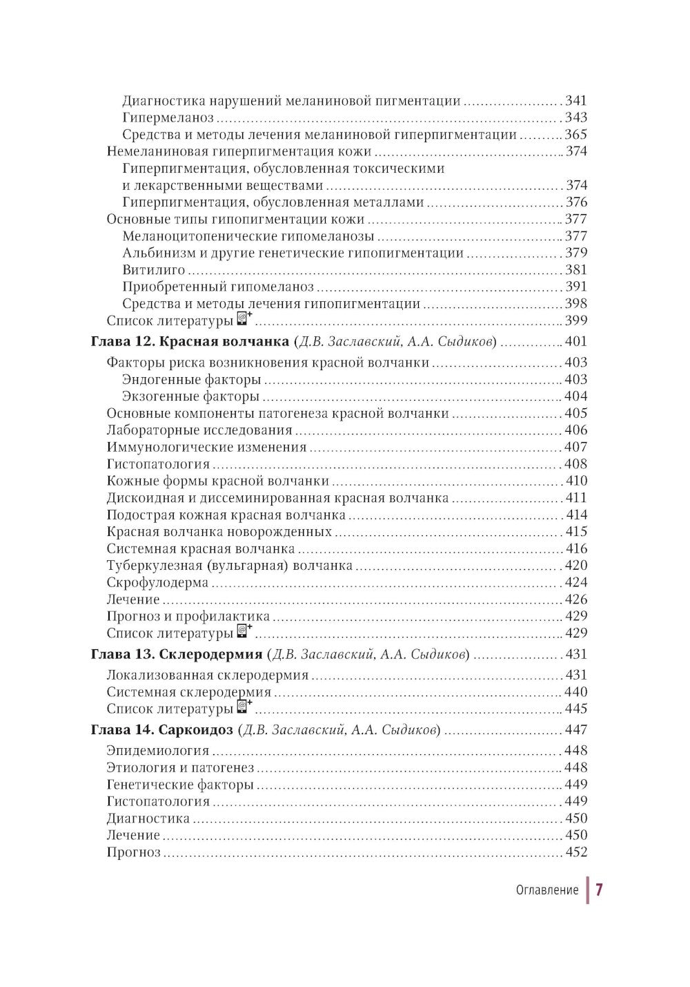 Дерматозы лица: иллюстрированное руководство для врачей