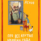 Про все крутые времена года классные стихи: сборник стихов