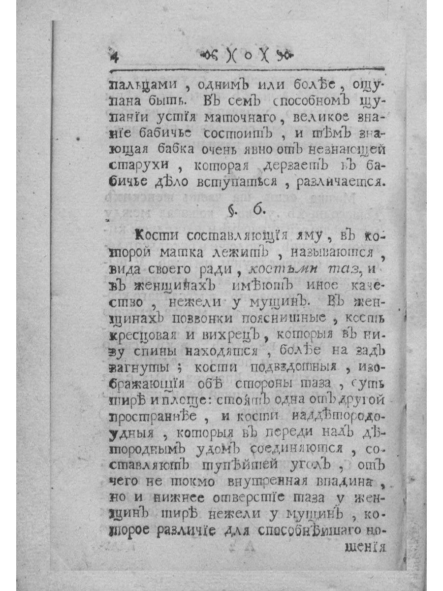 Наставление, как себя содержать надлежит (репринтное изд.)