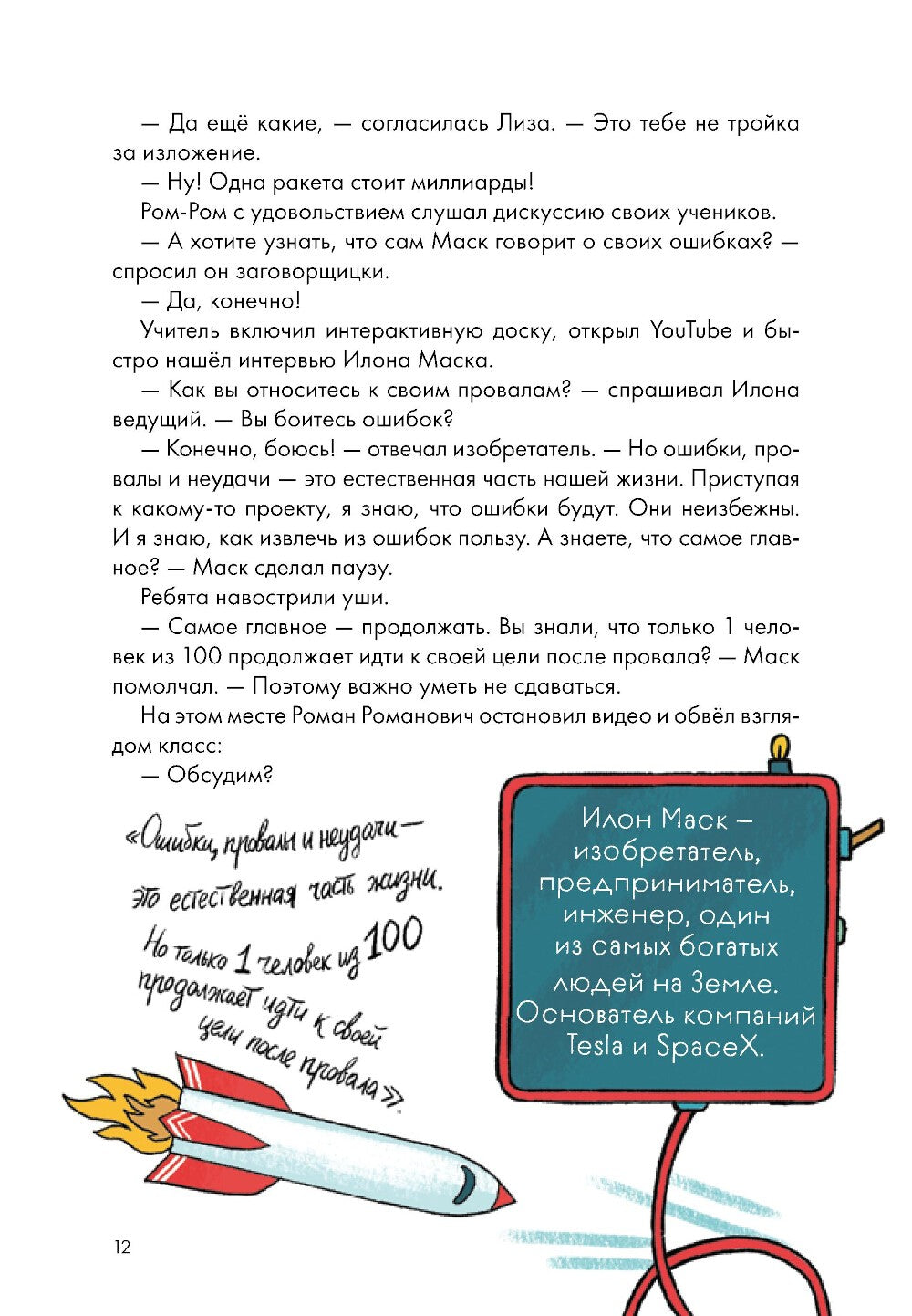 Работа над ошибками, или давайте ошибаться правильно!