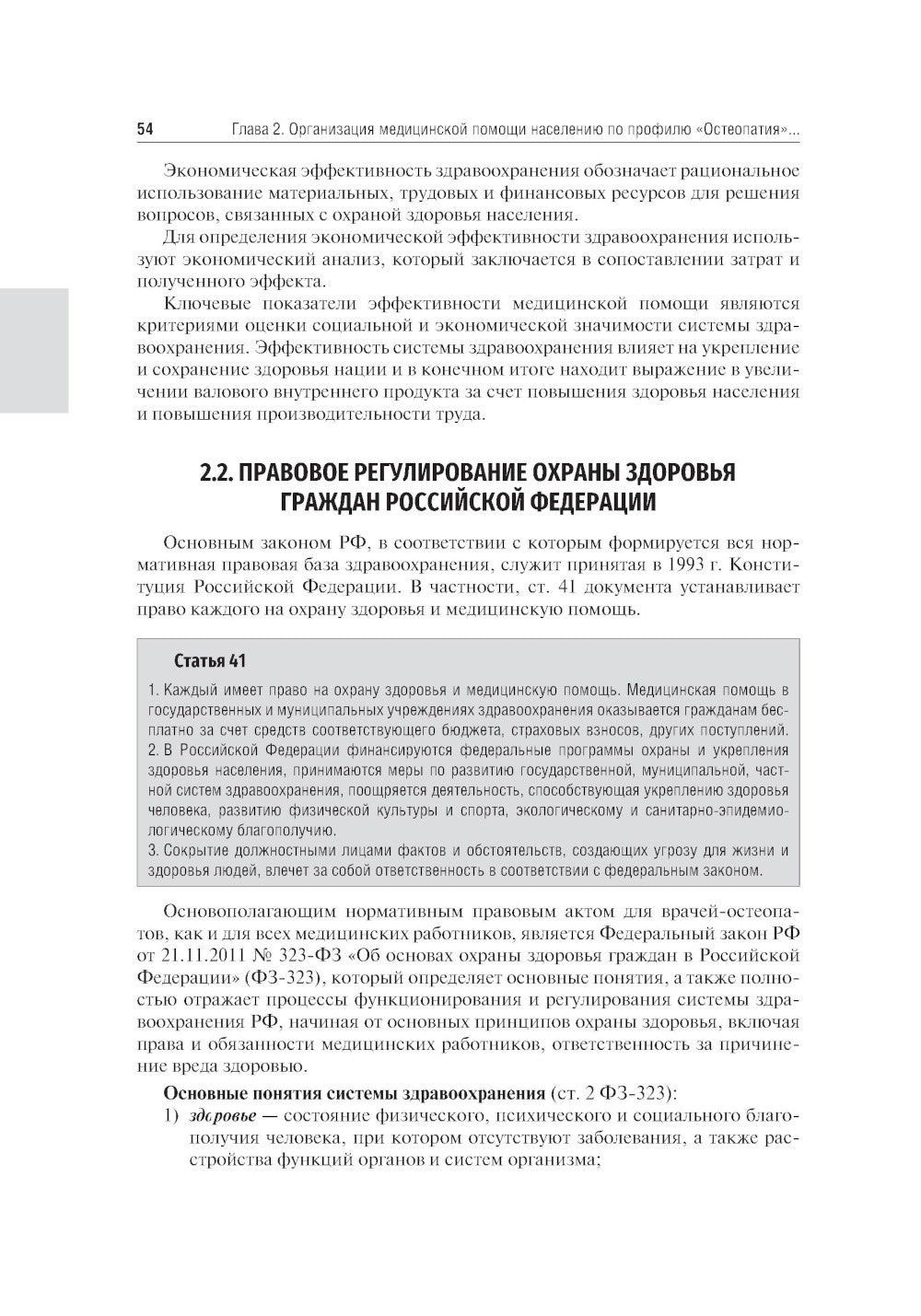 Основы остеопатии: Учебник