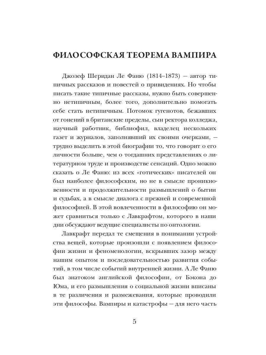 Недобрый гость
