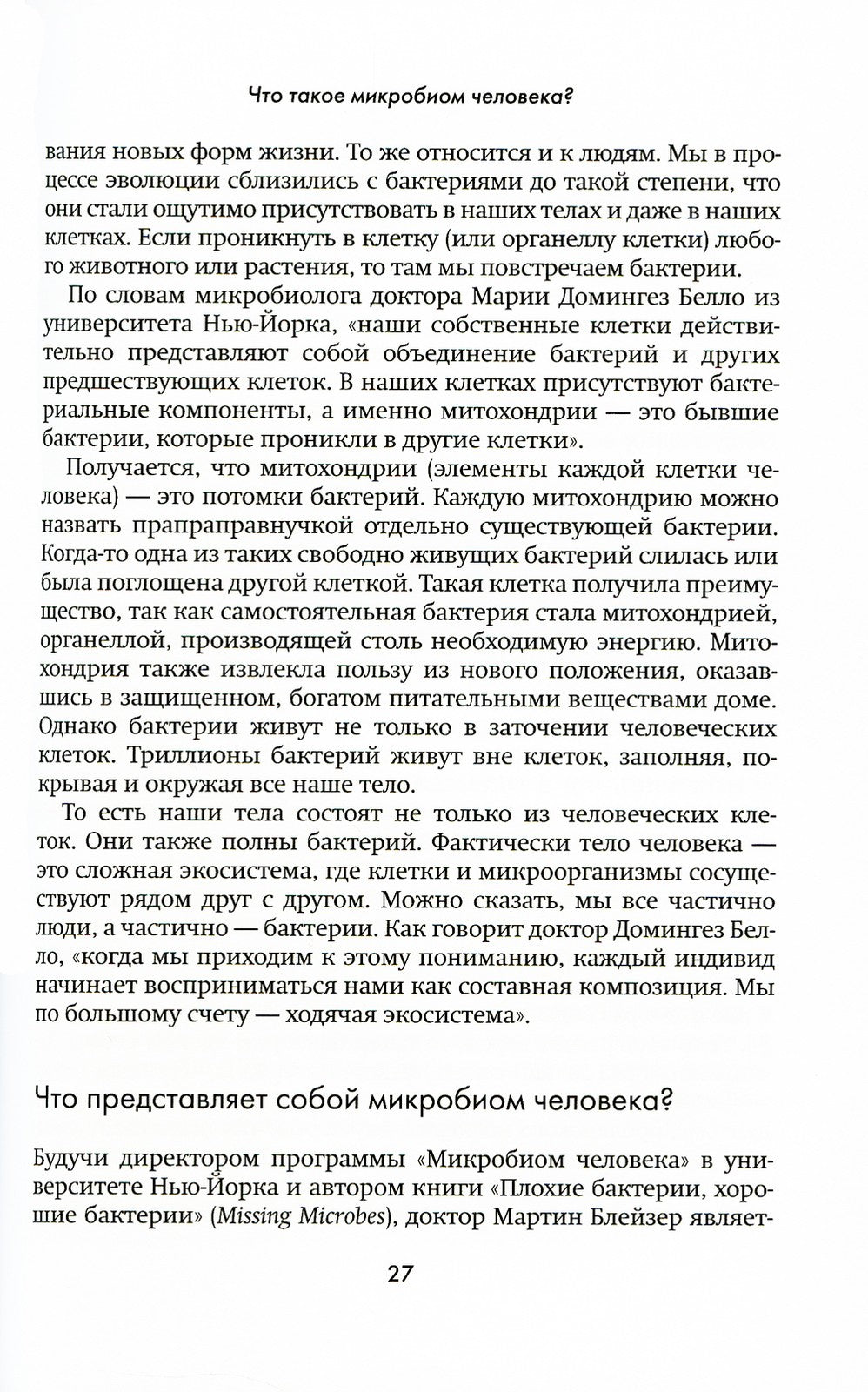 Эффект микробиома. Как способ рождения ребенка влияет на его будущее здоровье