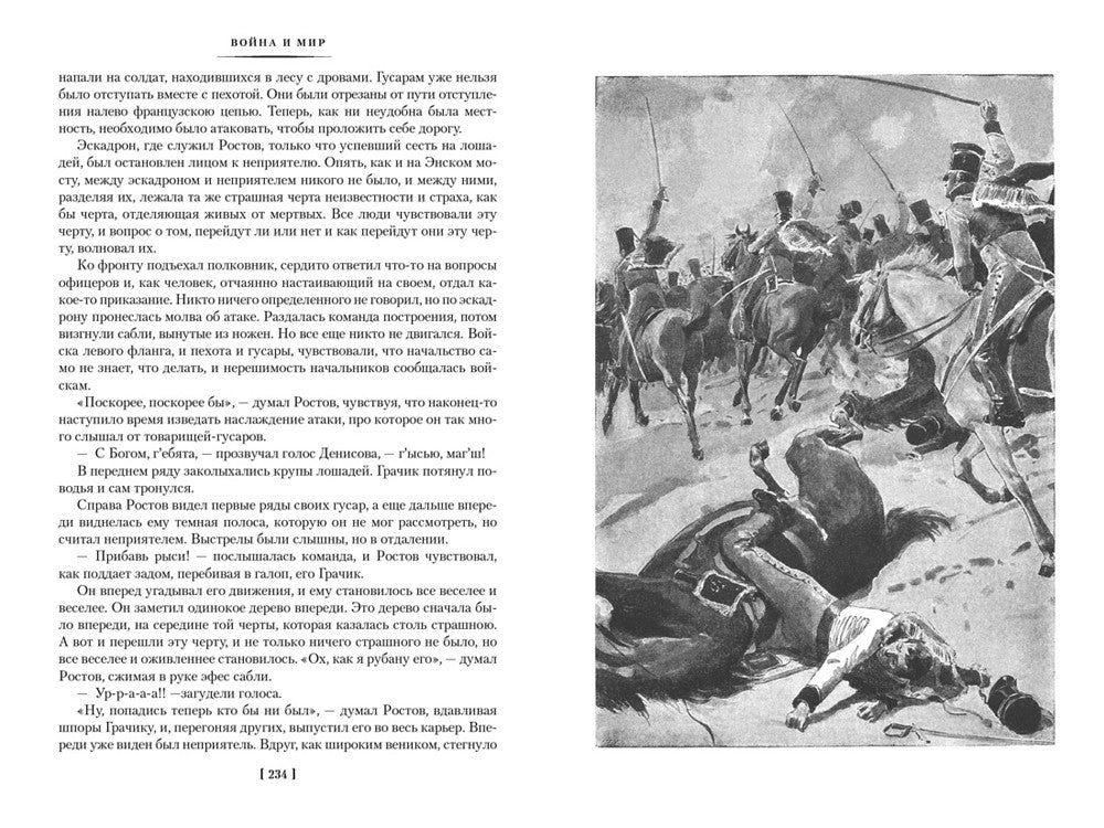 Война и мир: роман. В 2 т