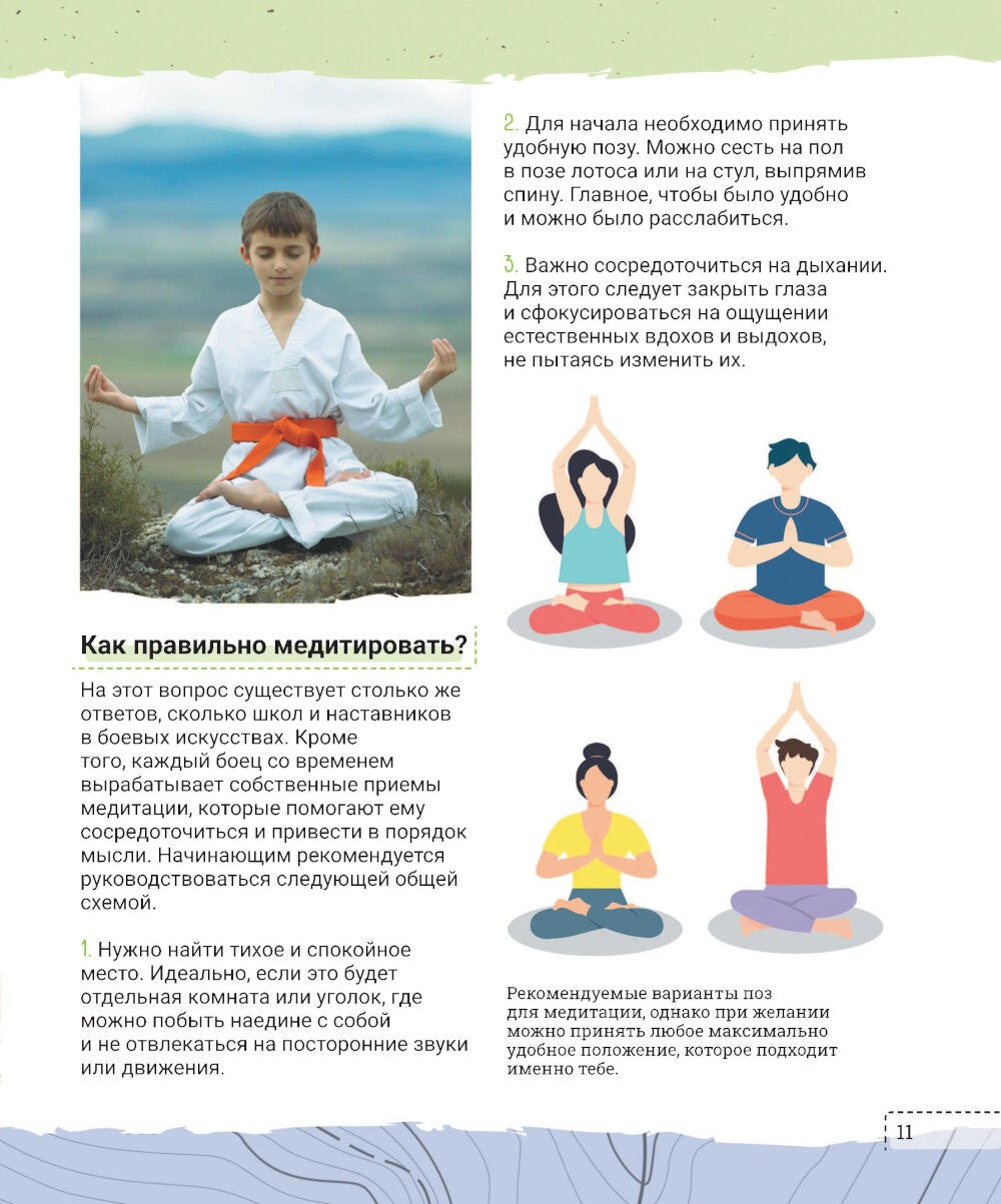 Как защитить себя. Боевые искусства