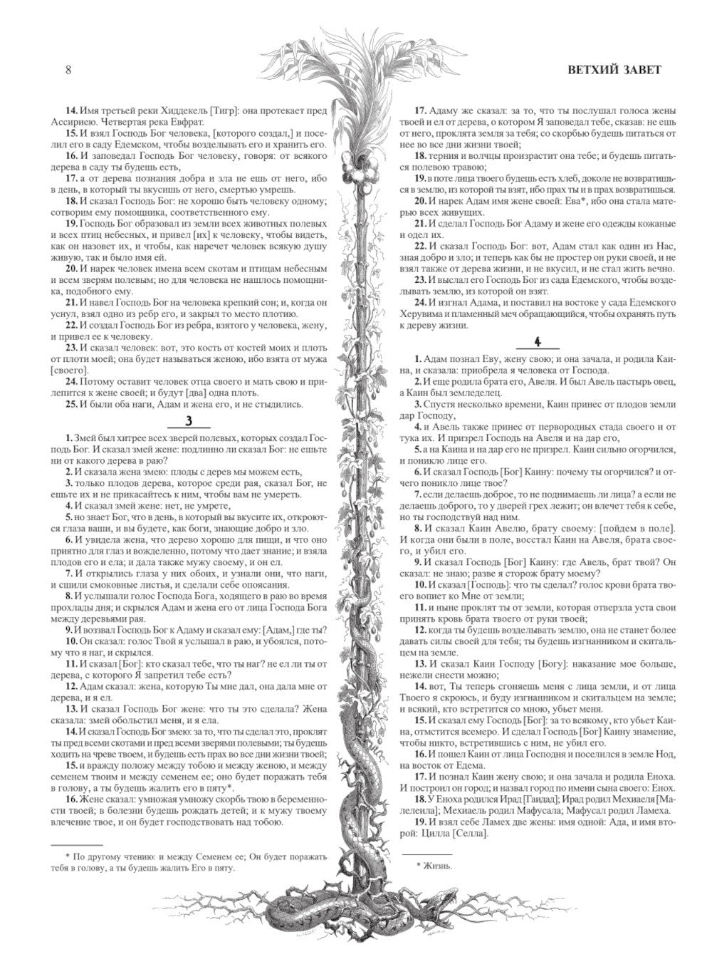 Библия. Священное Писание Ветхого и Нового Завета с иллюстрациями Г. Доре