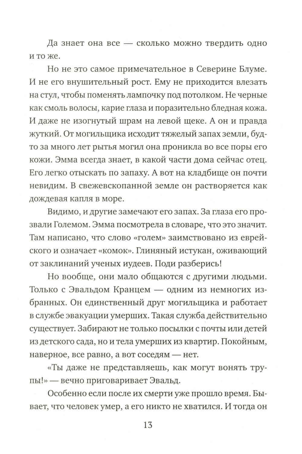 Едят ли покойники торты с клубникой?