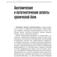 Хроническая боль и ее лечение в неврологии. 2-е изд., перераб. и доп