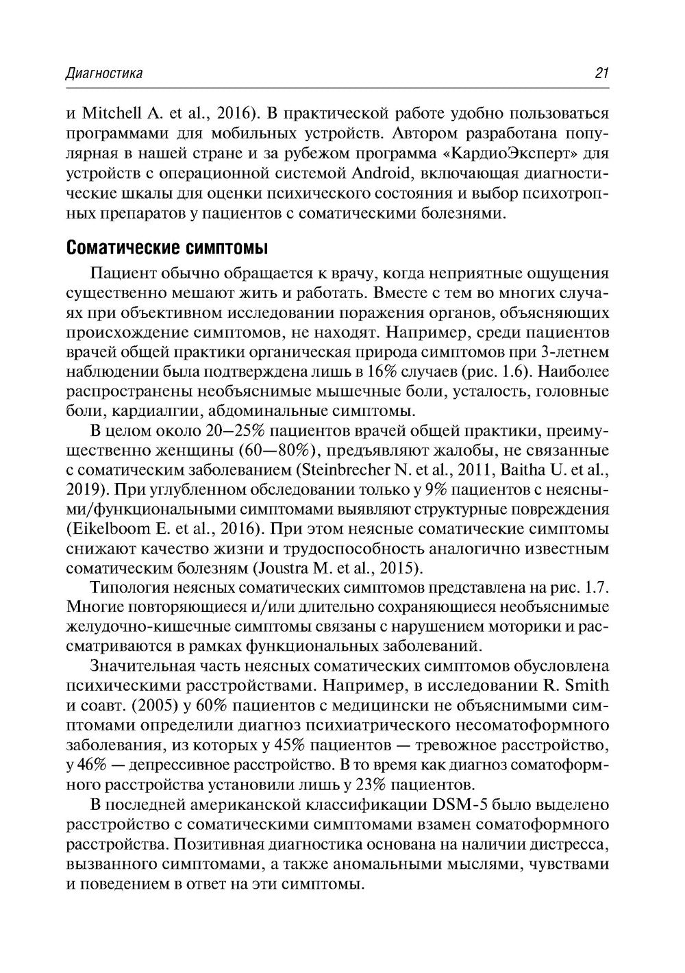Психосоматика. 9-е изд., перераб.и доп