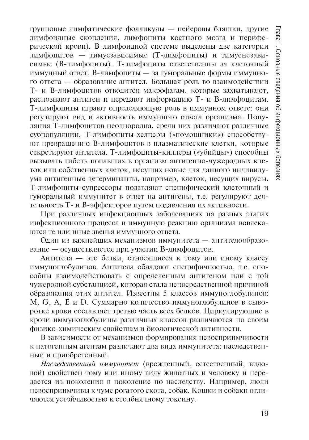 Инфекционные болезни: Учебник. 6-е изд., перераб. и доп