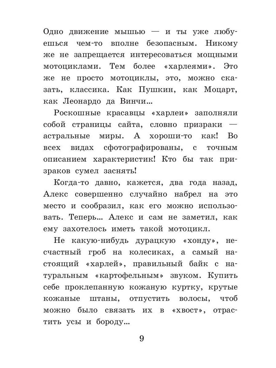 Байкер без головы