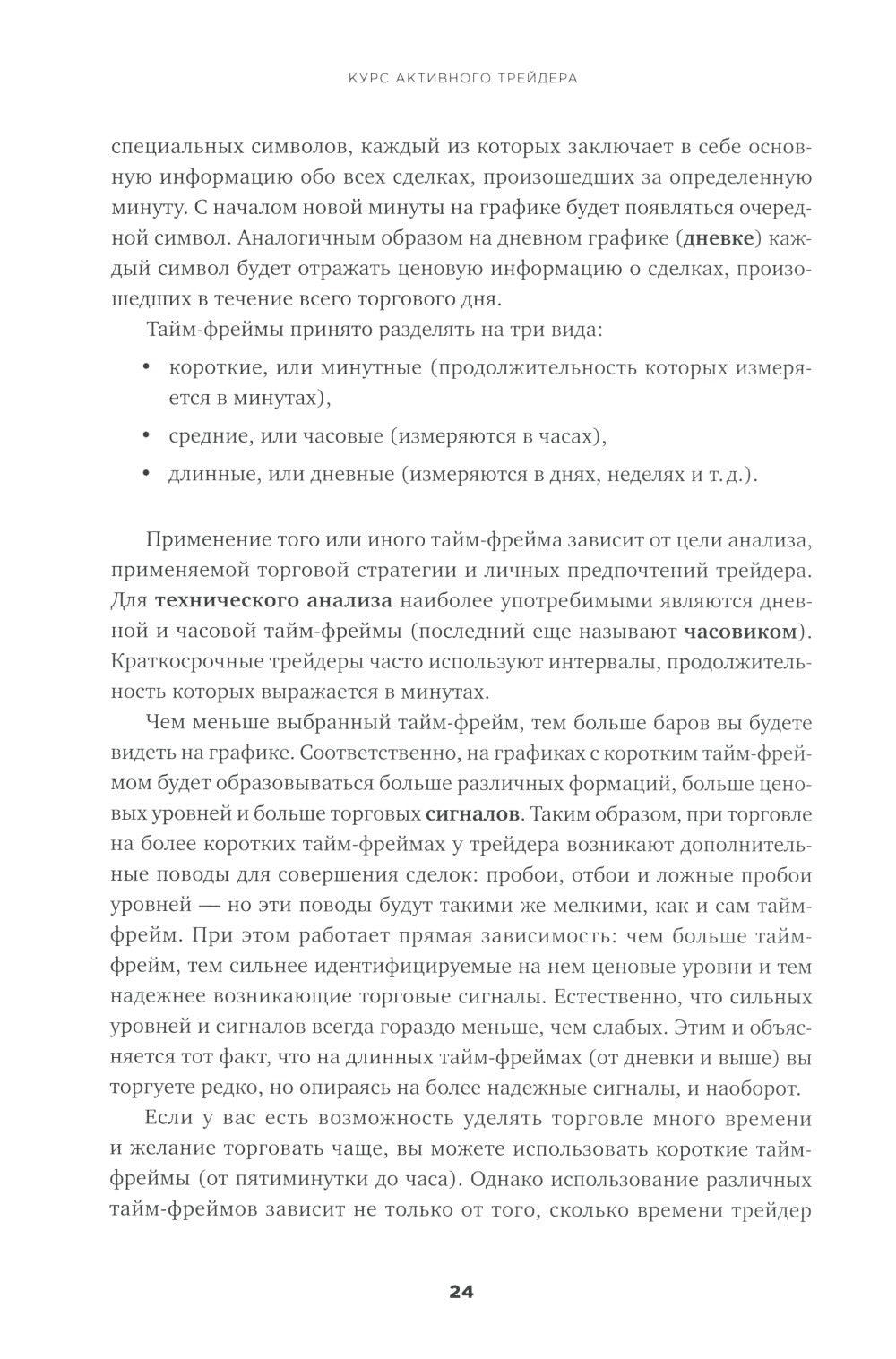 Курс активного трейдера: Покупай, продавай, зарабатывай