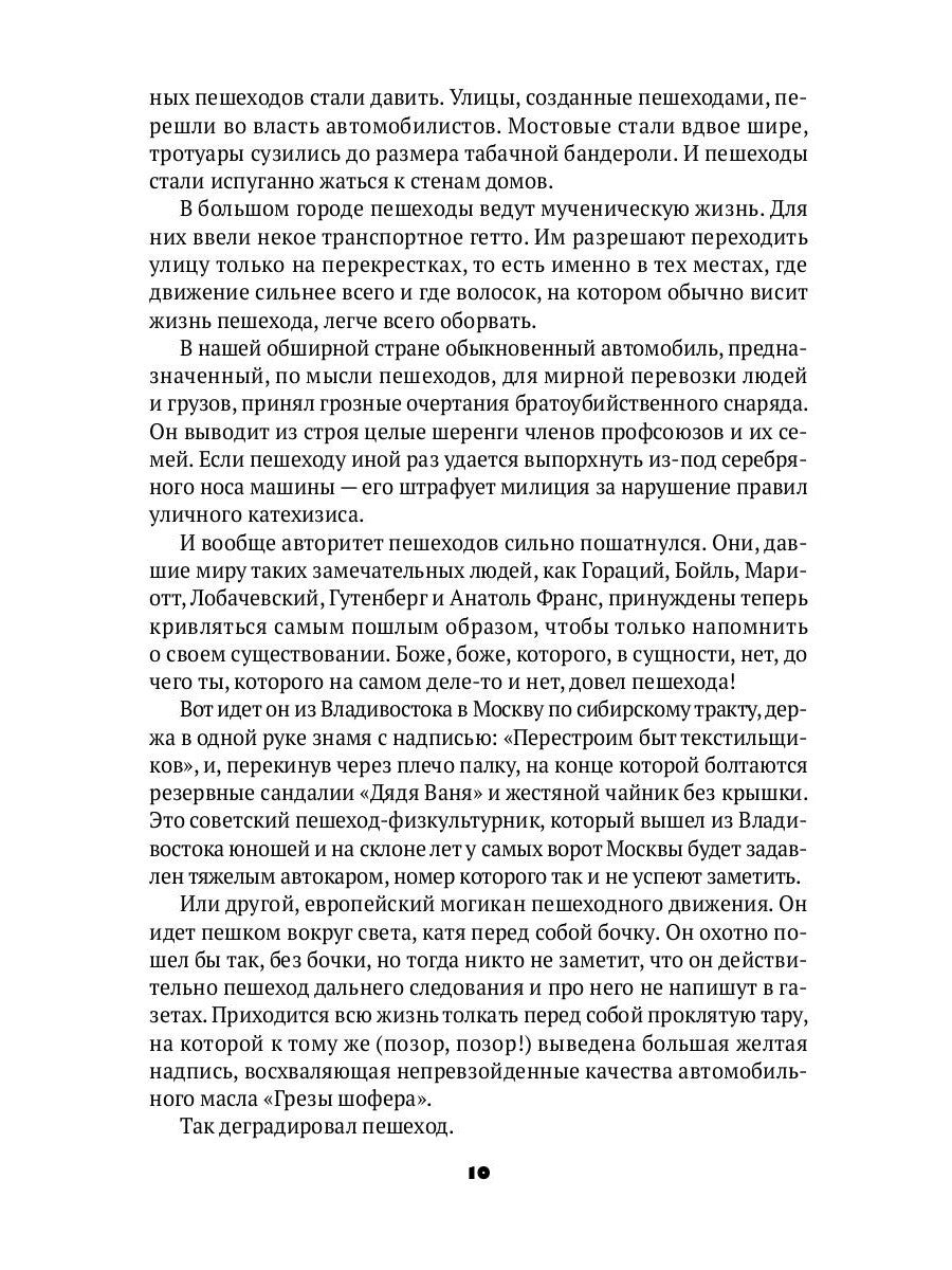 Золотой теленок: роман