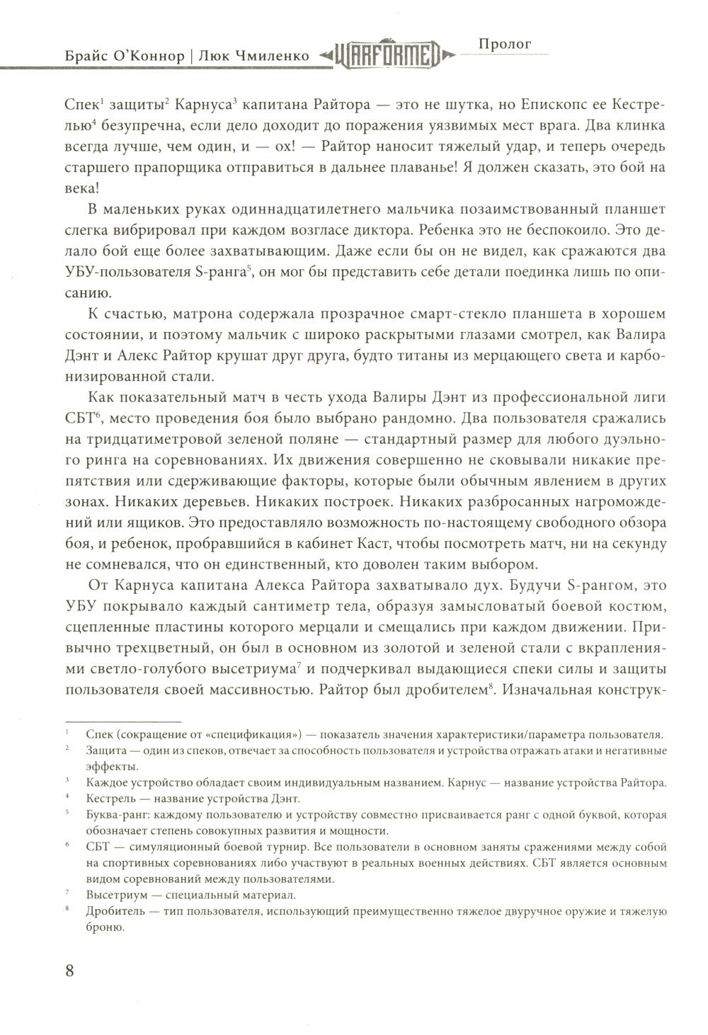 Железный Принц. Первая книга цикла "Войнорожденный: Ткач Бури". Т. 1