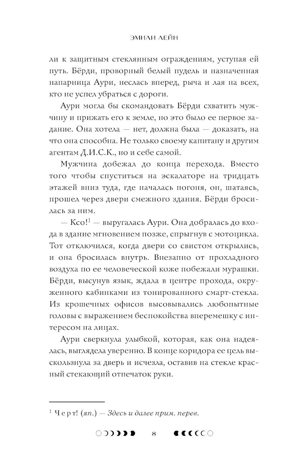 Из звезд и костей