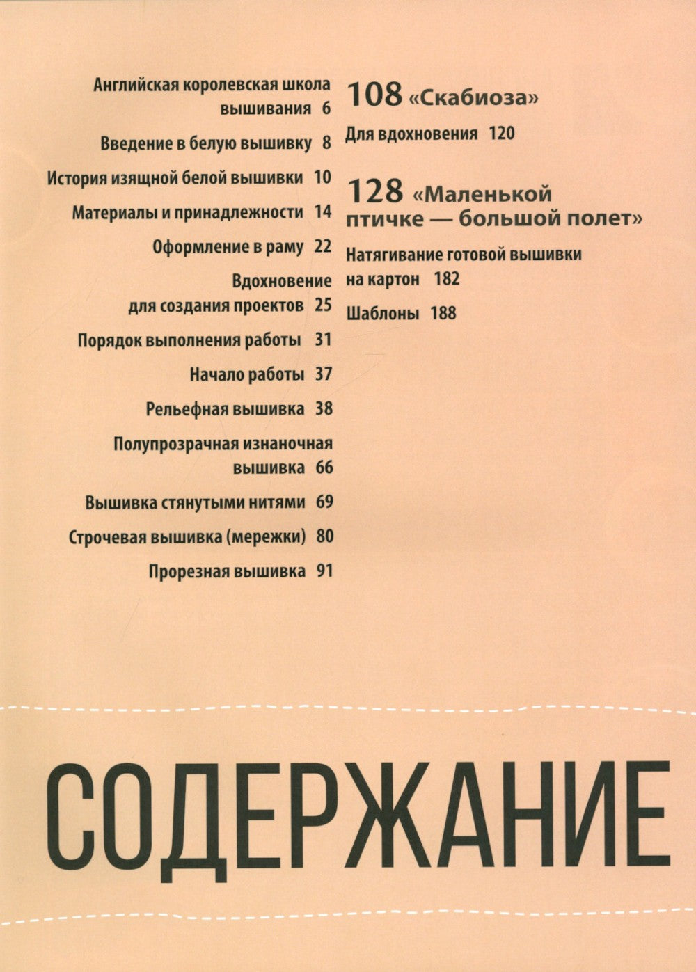 Изящная белая вышивка: От английской королевской школы вышивания