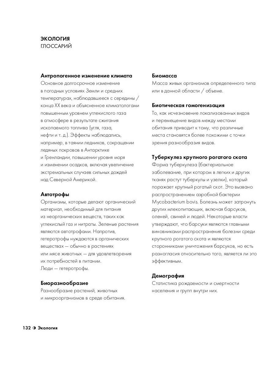 Биология за 30 секунд