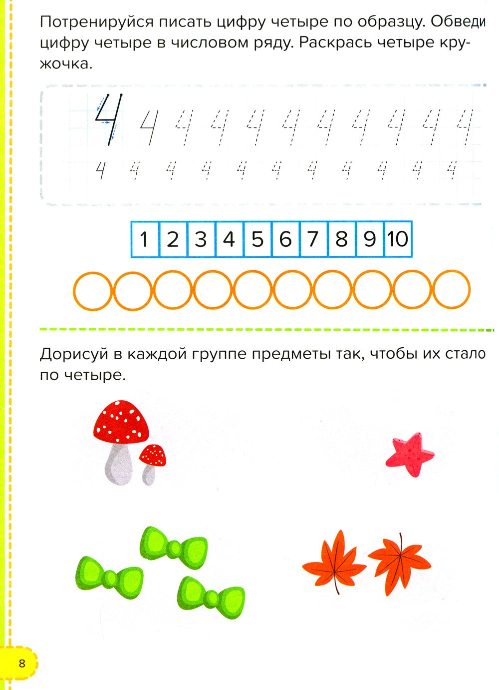 Годовой курс. 5-6 лет