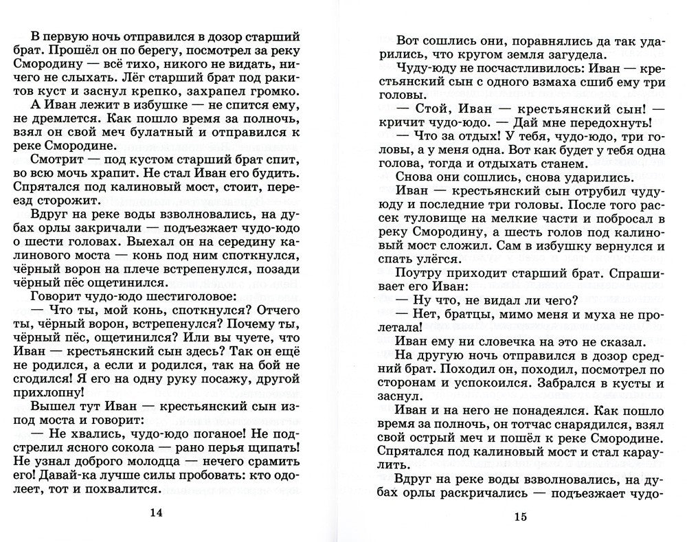 Гора самоцветов: сказки народов России в пересказе М. Булатова