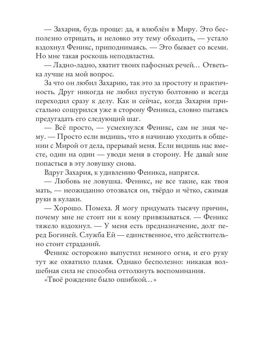 Вперед, за Фениксом! Станем Сильнее