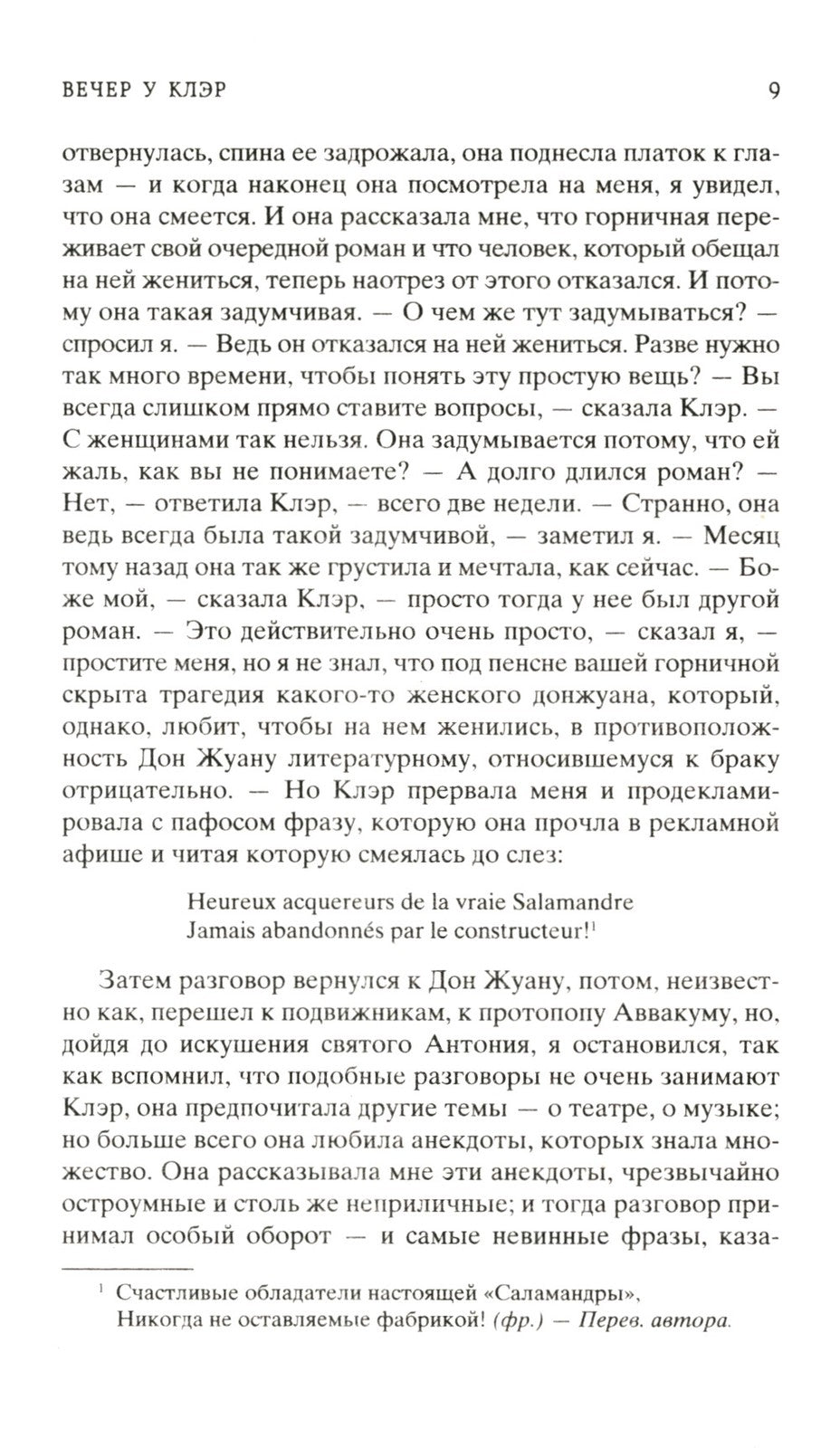 Вечер у Клэр