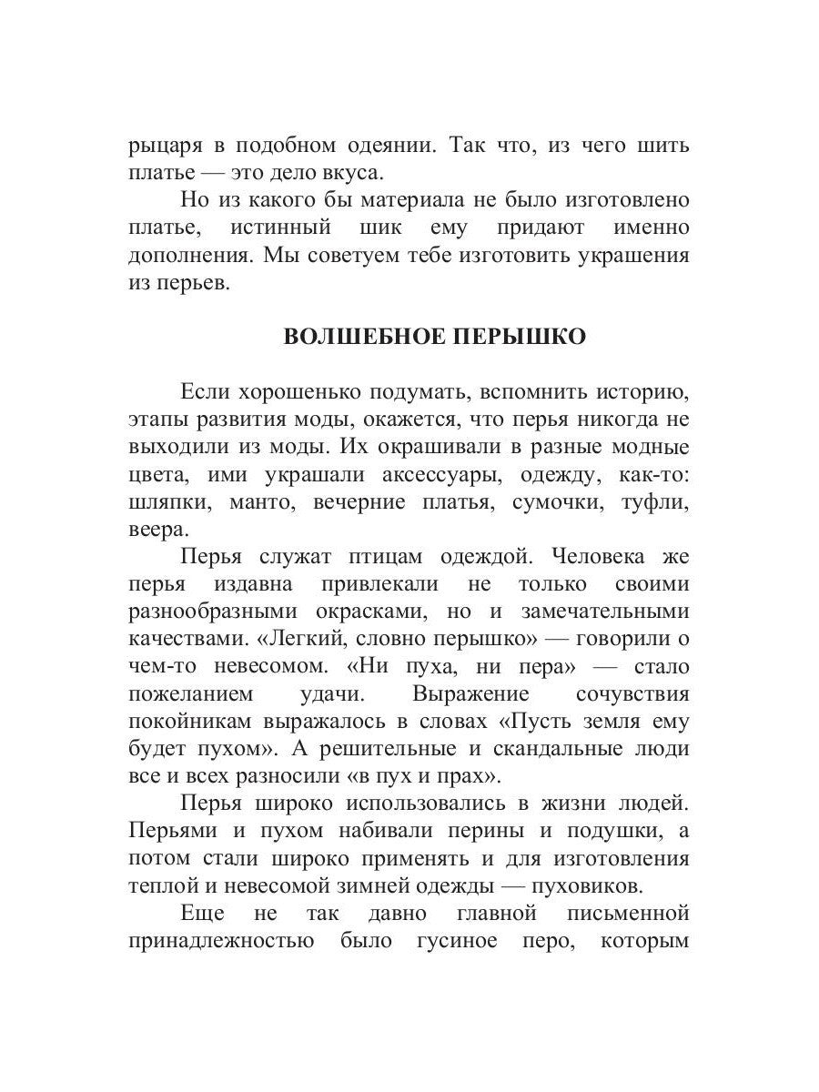 Украшения из перьев и тюля