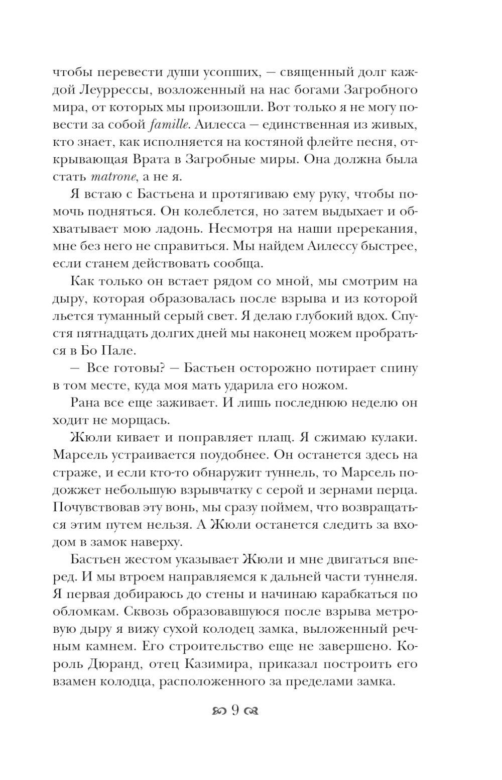 Рассвет костяной волшебницы