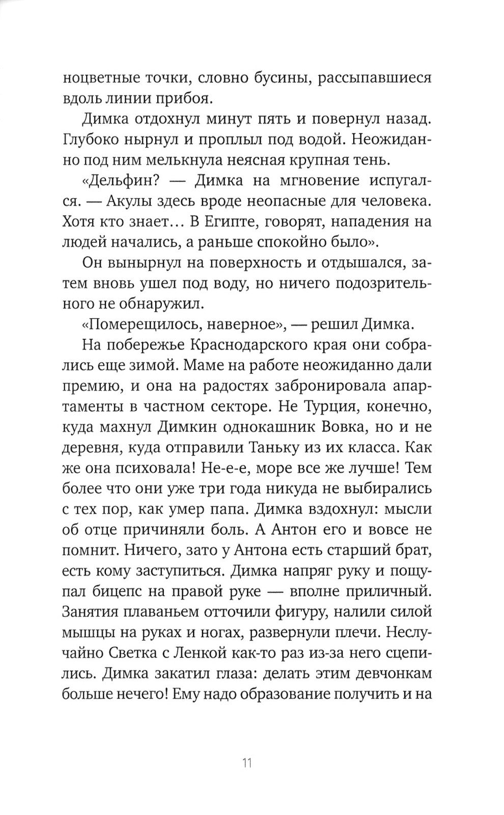 Волк под кроватью; Человек-невидимка из седьмого "Б"
