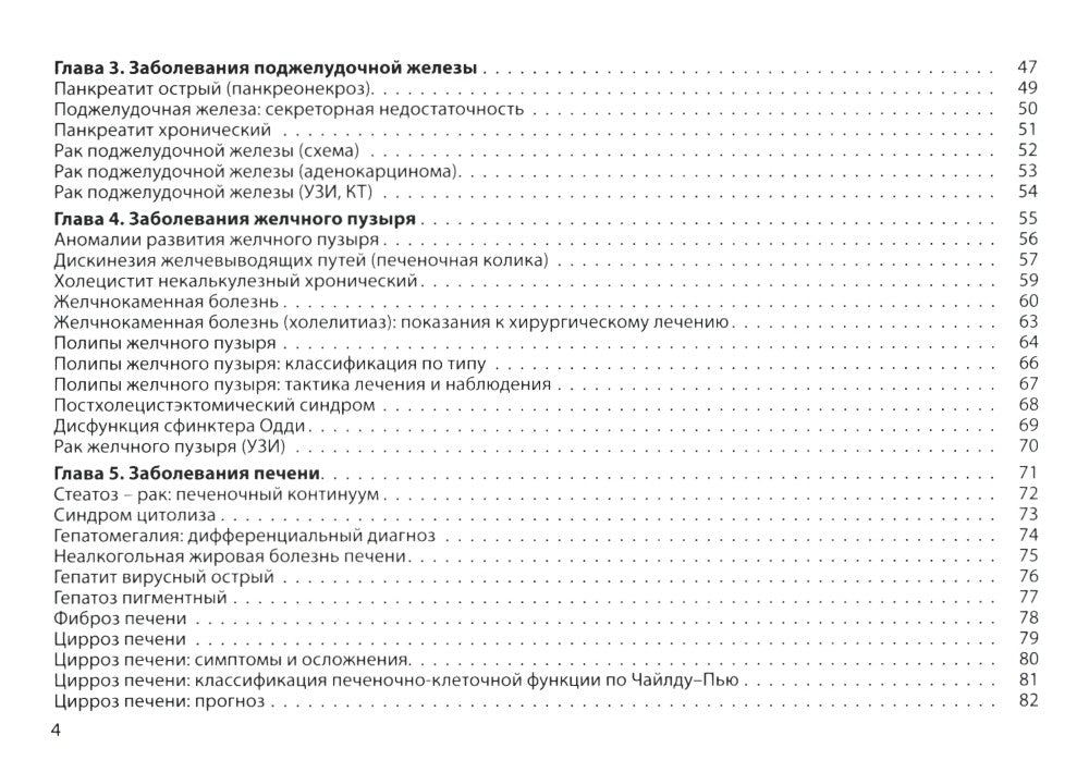 Гастроэнтерология. Практическое руководство 9-е изд., доп