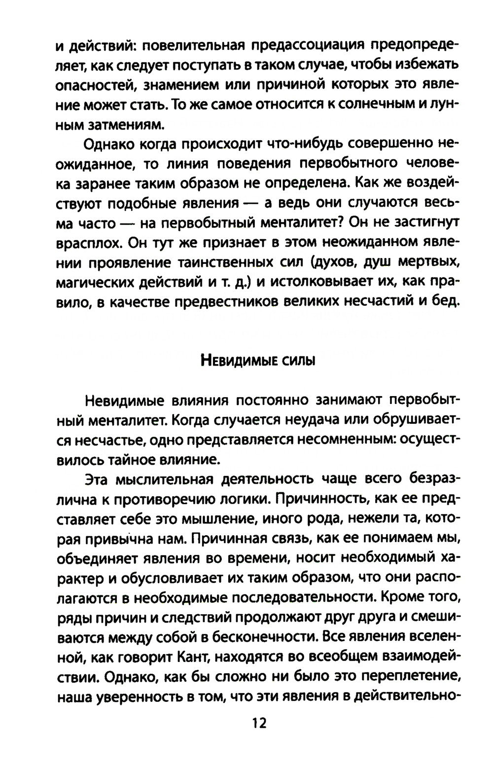 Первобытное мышление