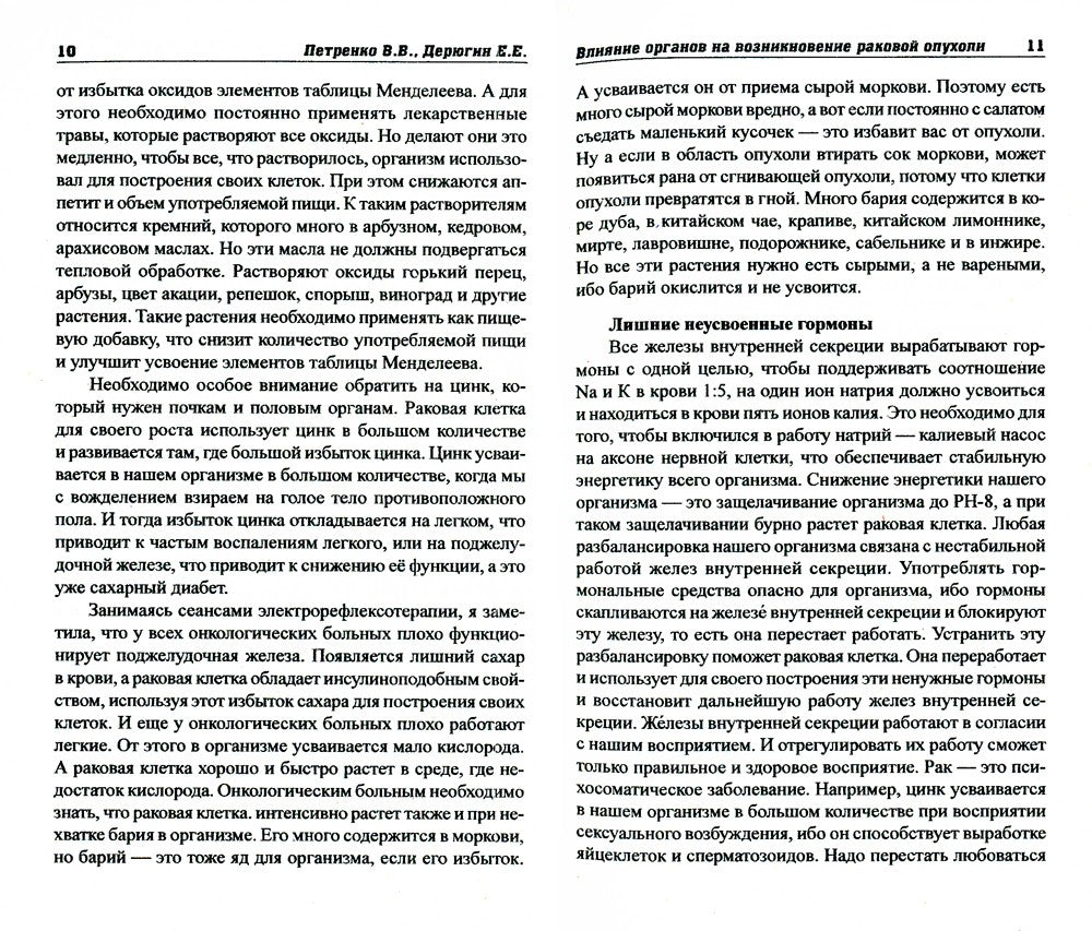 Все о раке и опухолях. 8-е изд