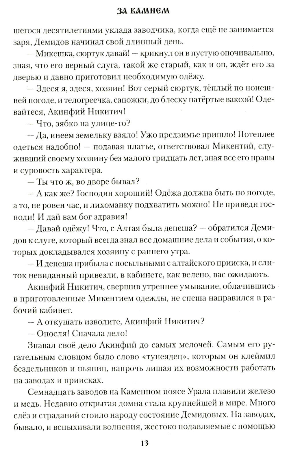 За Камнем: романы