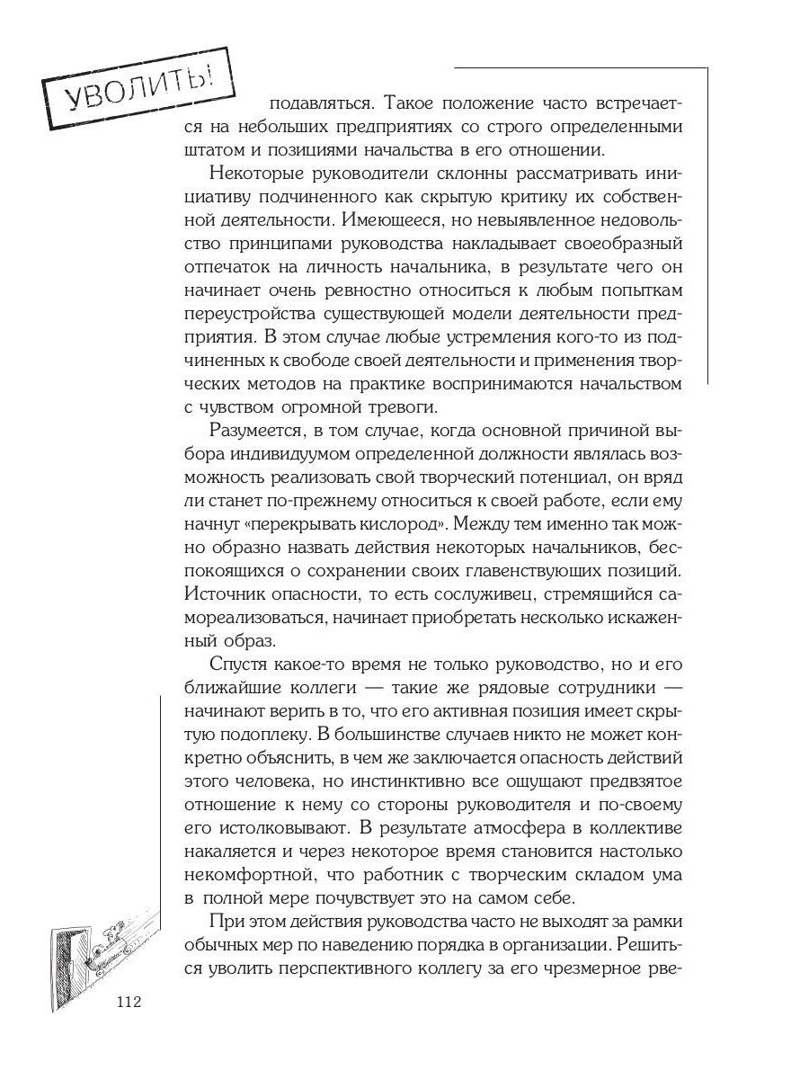Почему меня уволили?