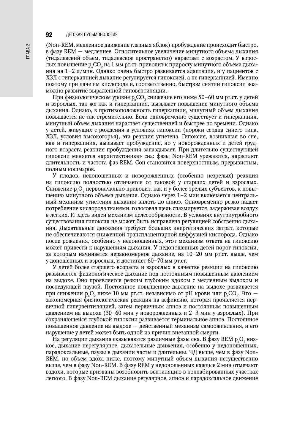 Детская пульмонология: национальное руководство