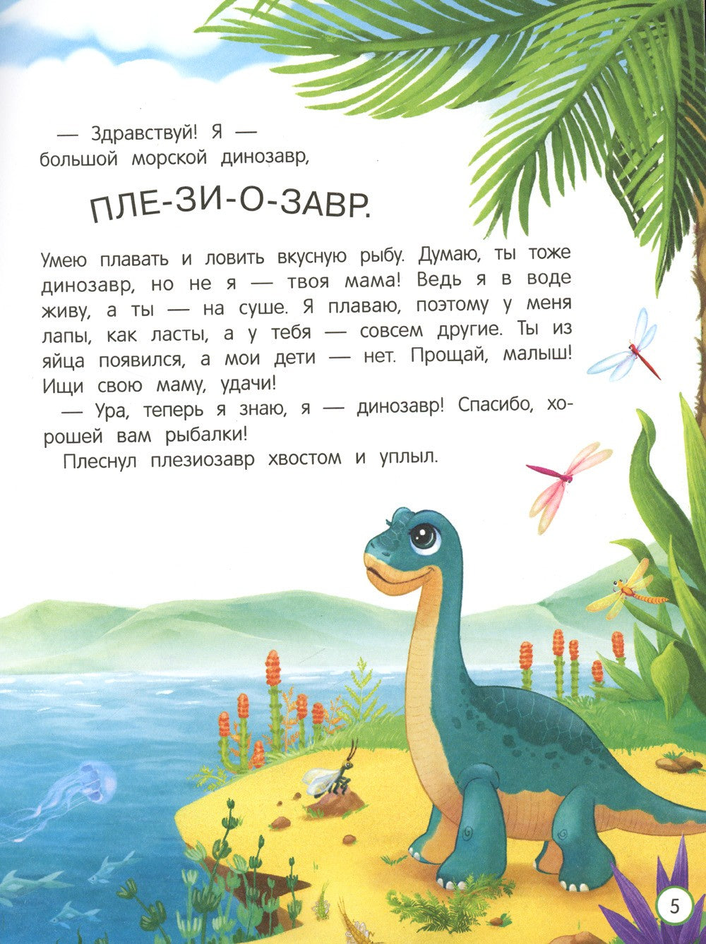 Как динозаврик маму искал