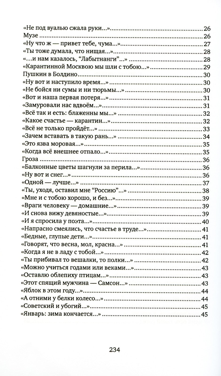 Ave Eva: стихи, пьесы, эссе