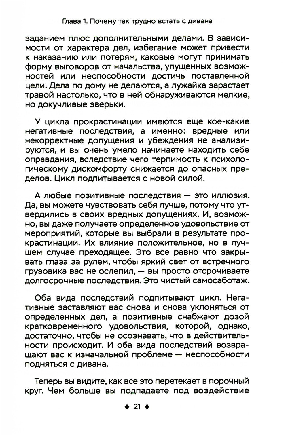 Как побороть прокрастинацию. Как начать делать дела, повысить продуктивность ...