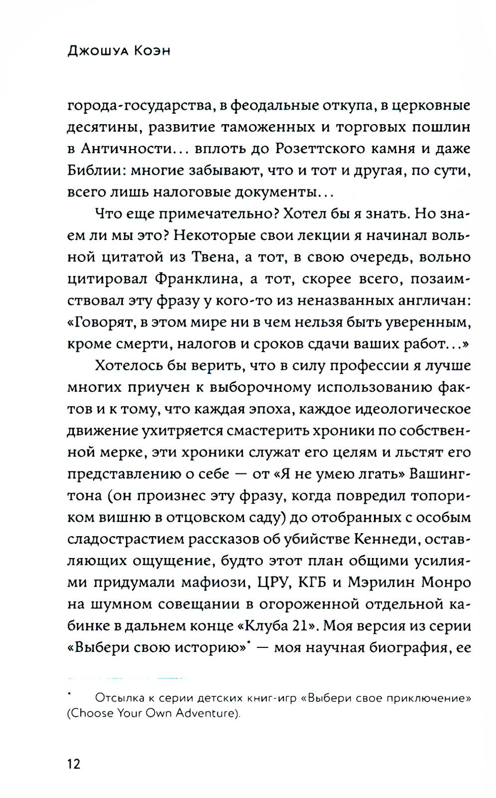 Нетаньяху. Отчет о незначительном и в конечном счете даже неважном эпизоде из...