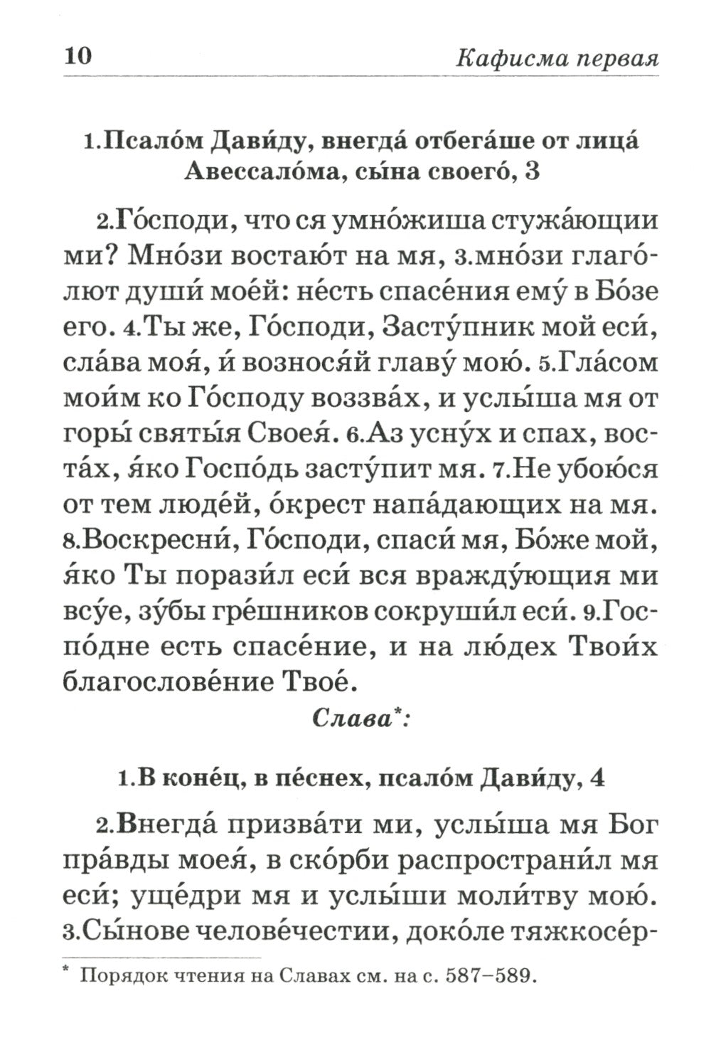 Псалтирь пророка и царя Давида учебная