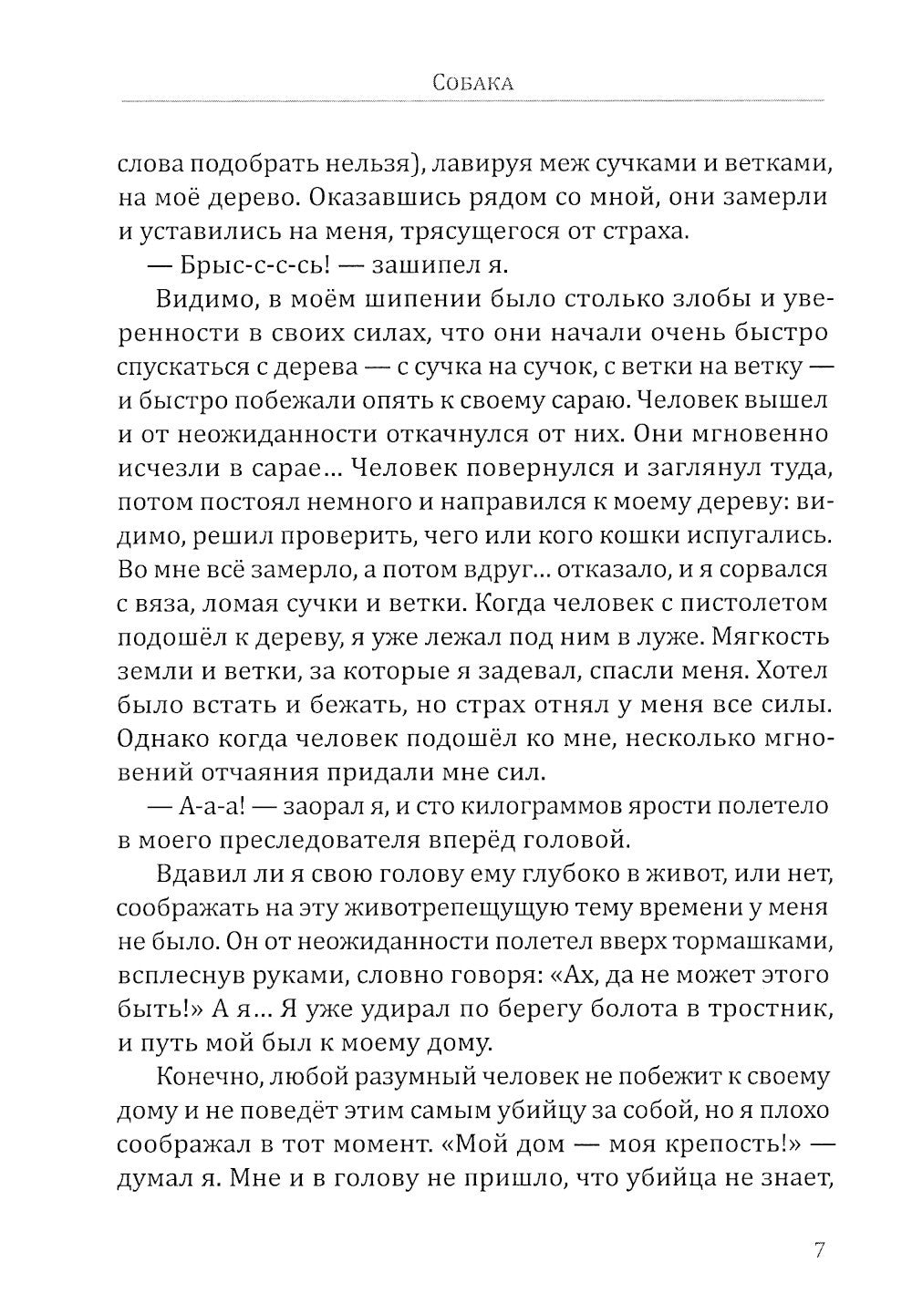 Ошибка Конан Дойла: детектив