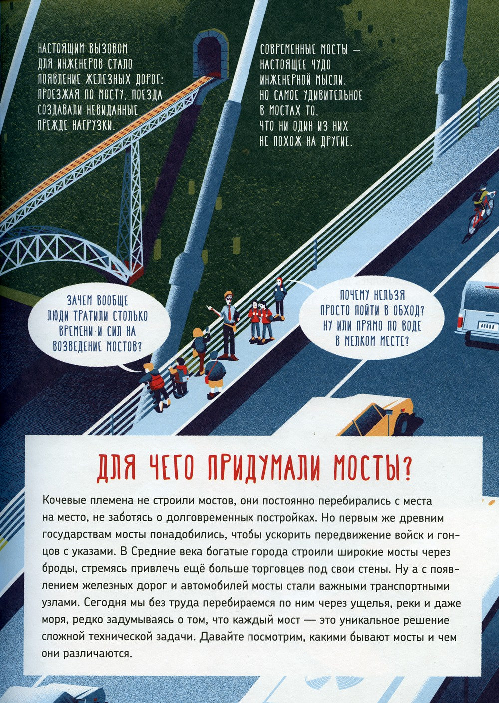 Как устроен мост?