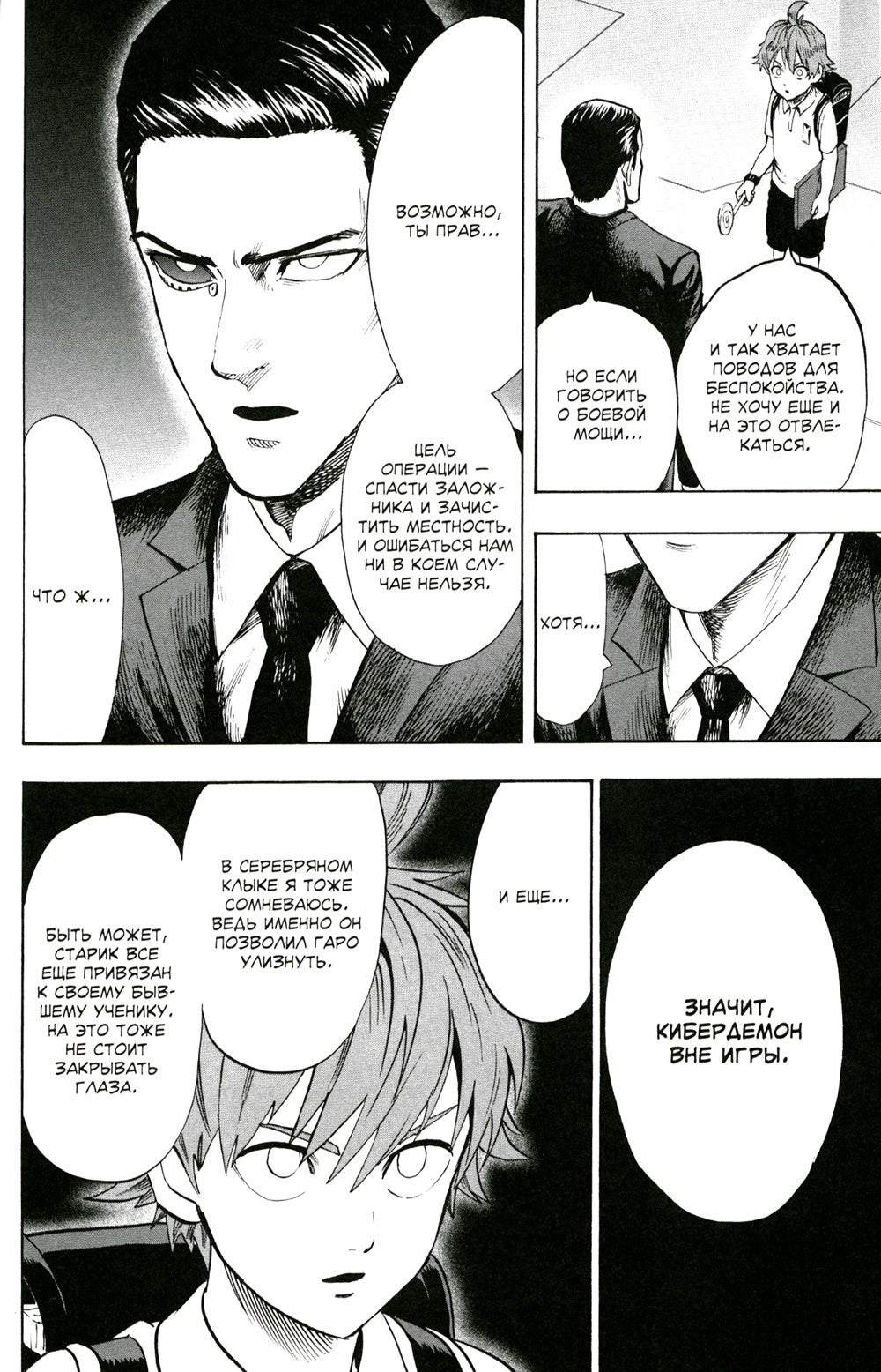 One-Punch Man 10. Кн. 19-20: Сожранная капуста; Вперед!: манга