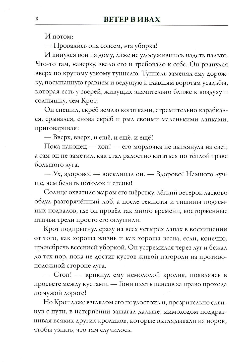 Ветер в ивах