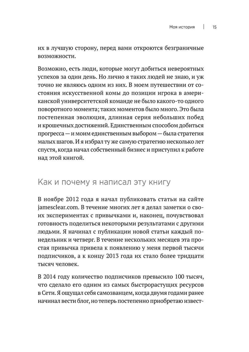 Атомные привычки. Как приобрести хорошие привычки и избавиться от плохих