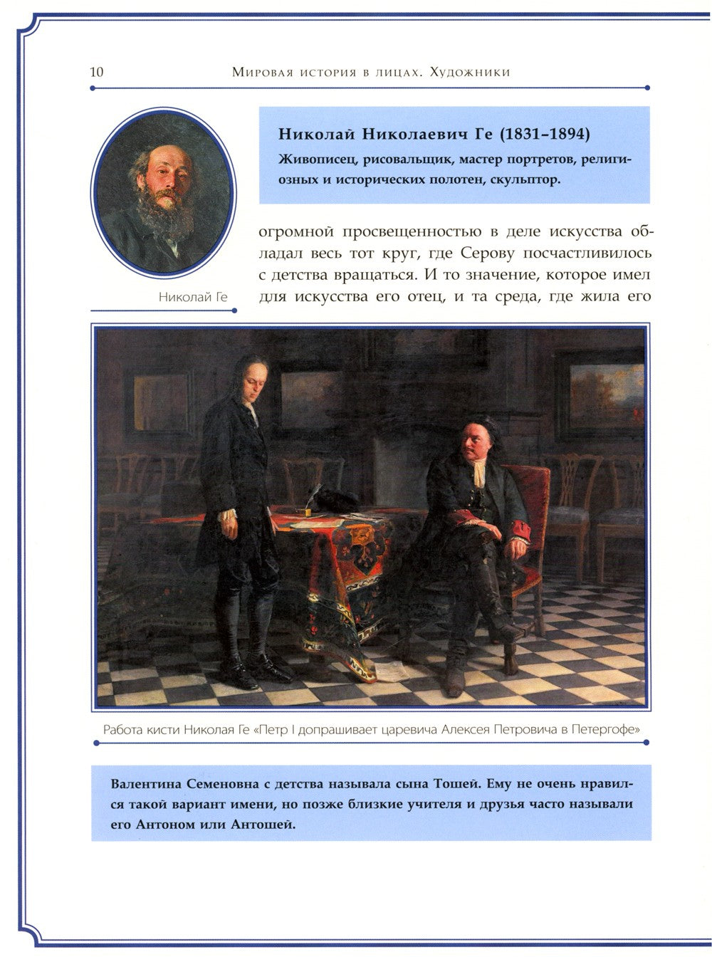 Валентин Серов