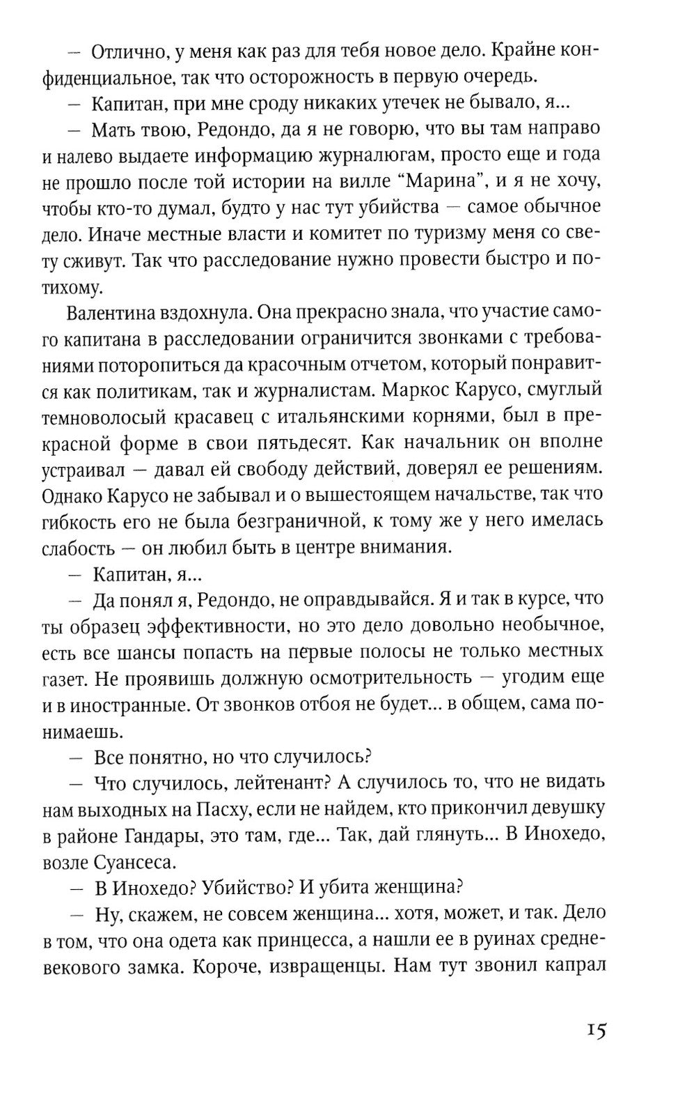 Пристанище: роман